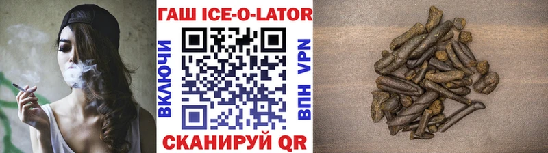 ГАШИШ Ice-O-Lator  Балашиха 